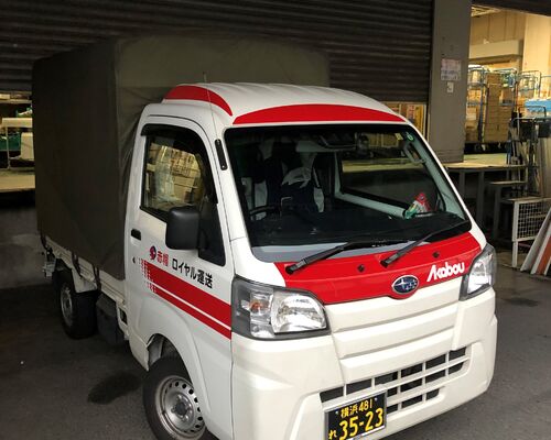 神奈川県　配送　配送業者　配送料　安い　赤帽