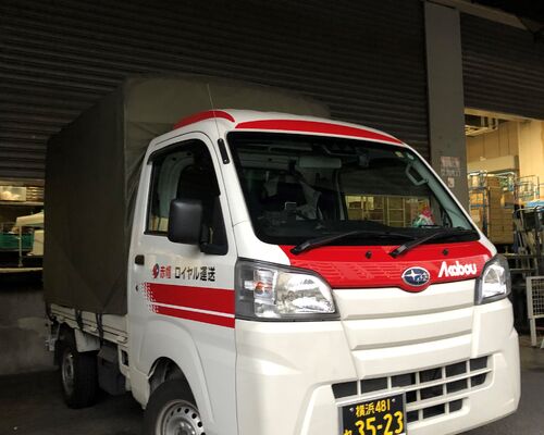 神奈川県　配送　配送業者　配送料　安い　赤帽