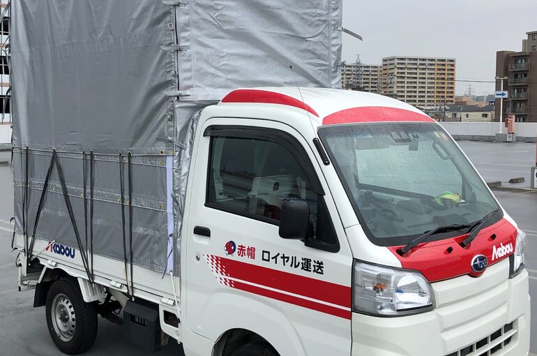 神奈川県　配送　配送業者　配送料　安い　赤帽