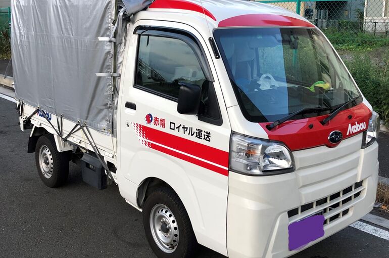 神奈川県　配送　配送業者　配送料　安い　赤帽