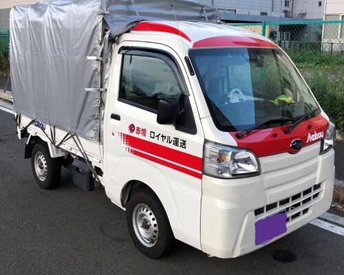 神奈川県　配送　配送業者　安い　配送料　赤帽