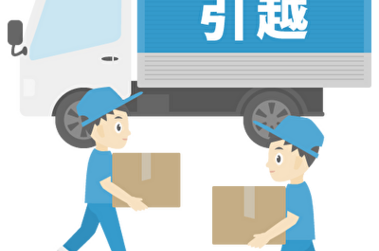 神奈川県　引っ越し　単身引越し　引越し料金　赤帽