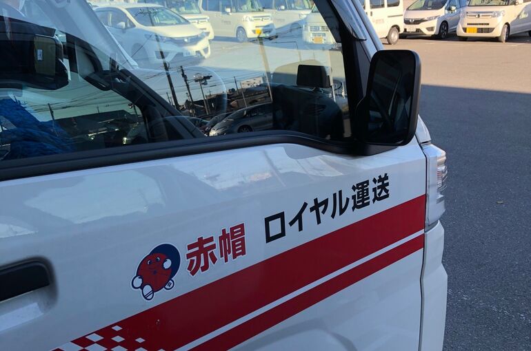 神奈川県　配送　配送業者　安い　配送料金　赤帽