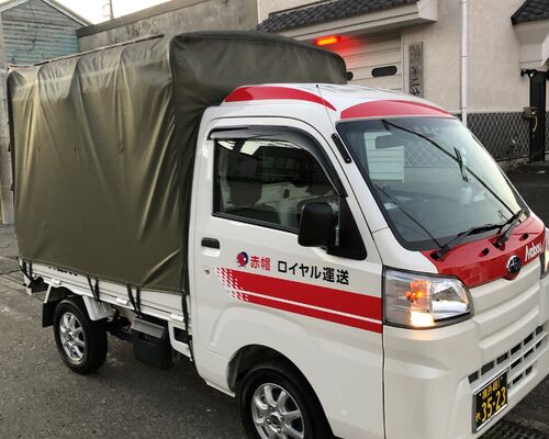 神奈川県　配送　配送業者　料金　安い　赤帽　ロイヤル