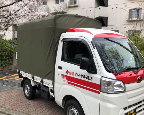 神奈川県　配送　配送業者　配送料　安い　赤帽