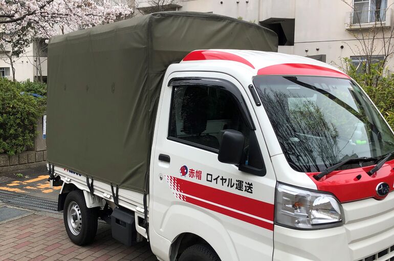 神奈川県　配送　配送業者　配送料　安い　赤帽