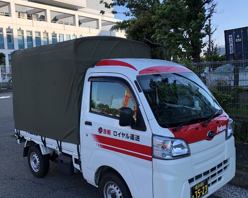 神奈川県　配送　配送業者　配送料　安い　赤帽