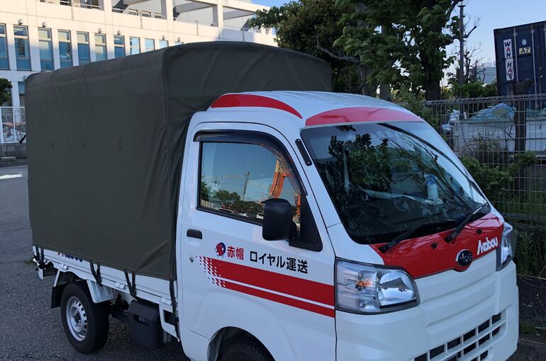 神奈川県　配送　配送業者　配送料　安い　赤帽