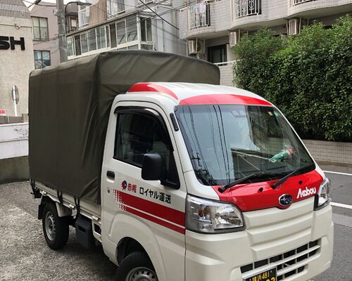 神奈川県　配送　配送業者　配送料　安い　赤帽